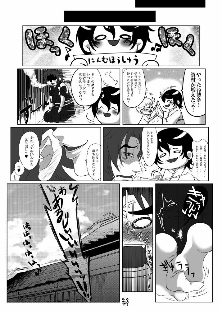 【web再録】主様が上だ！【女攻めさにとん】 - page17