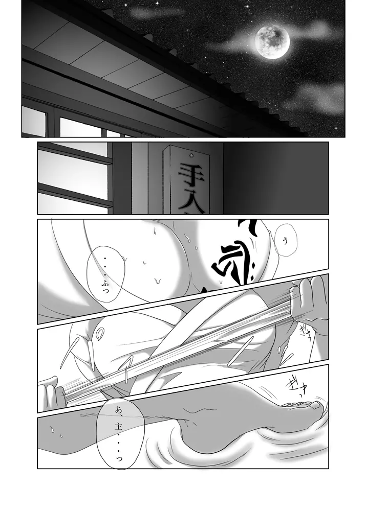 【web再録】主様が上だ！【女攻めさにとん】 - page3