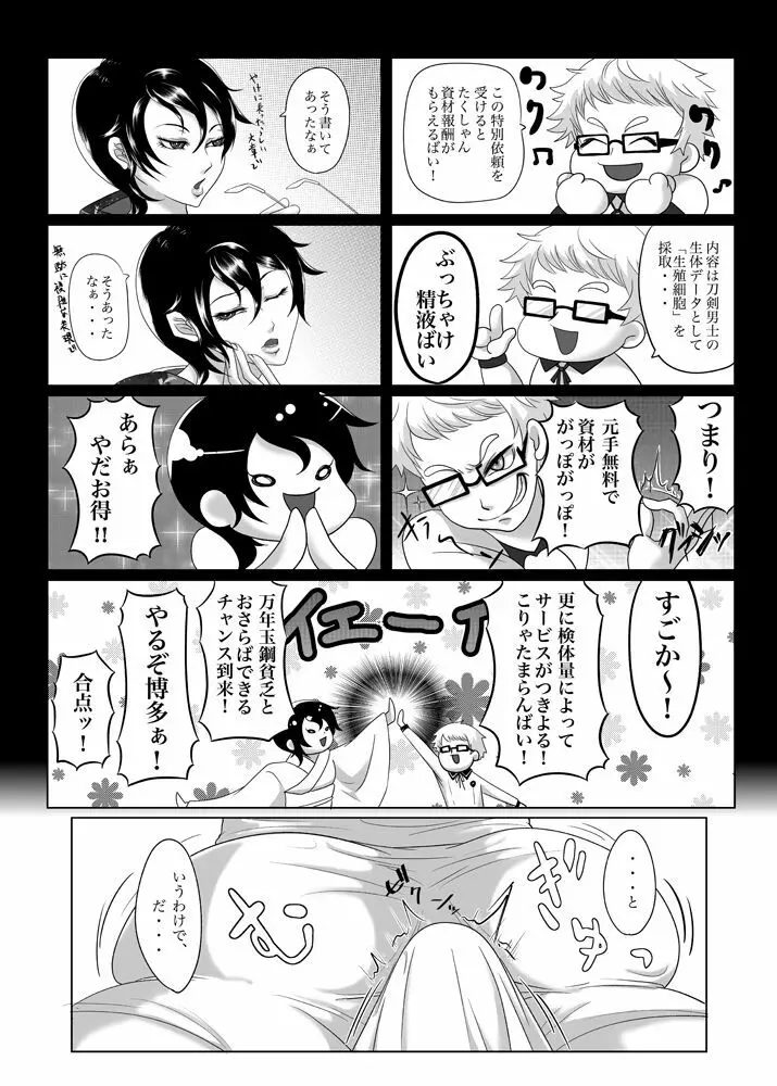 【web再録】主様が上だ！【女攻めさにとん】 - page6