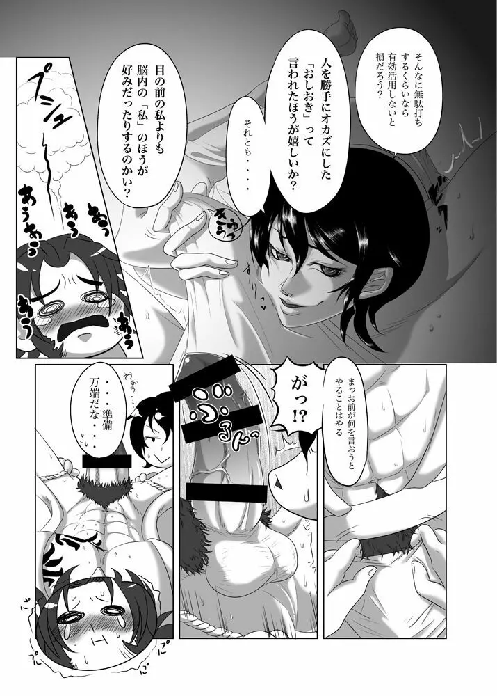 【web再録】主様が上だ！【女攻めさにとん】 - page8