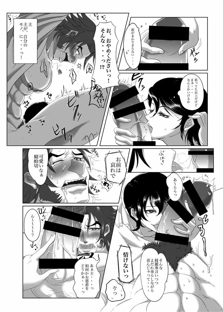 【web再録】主様が上だ！【女攻めさにとん】 - page9