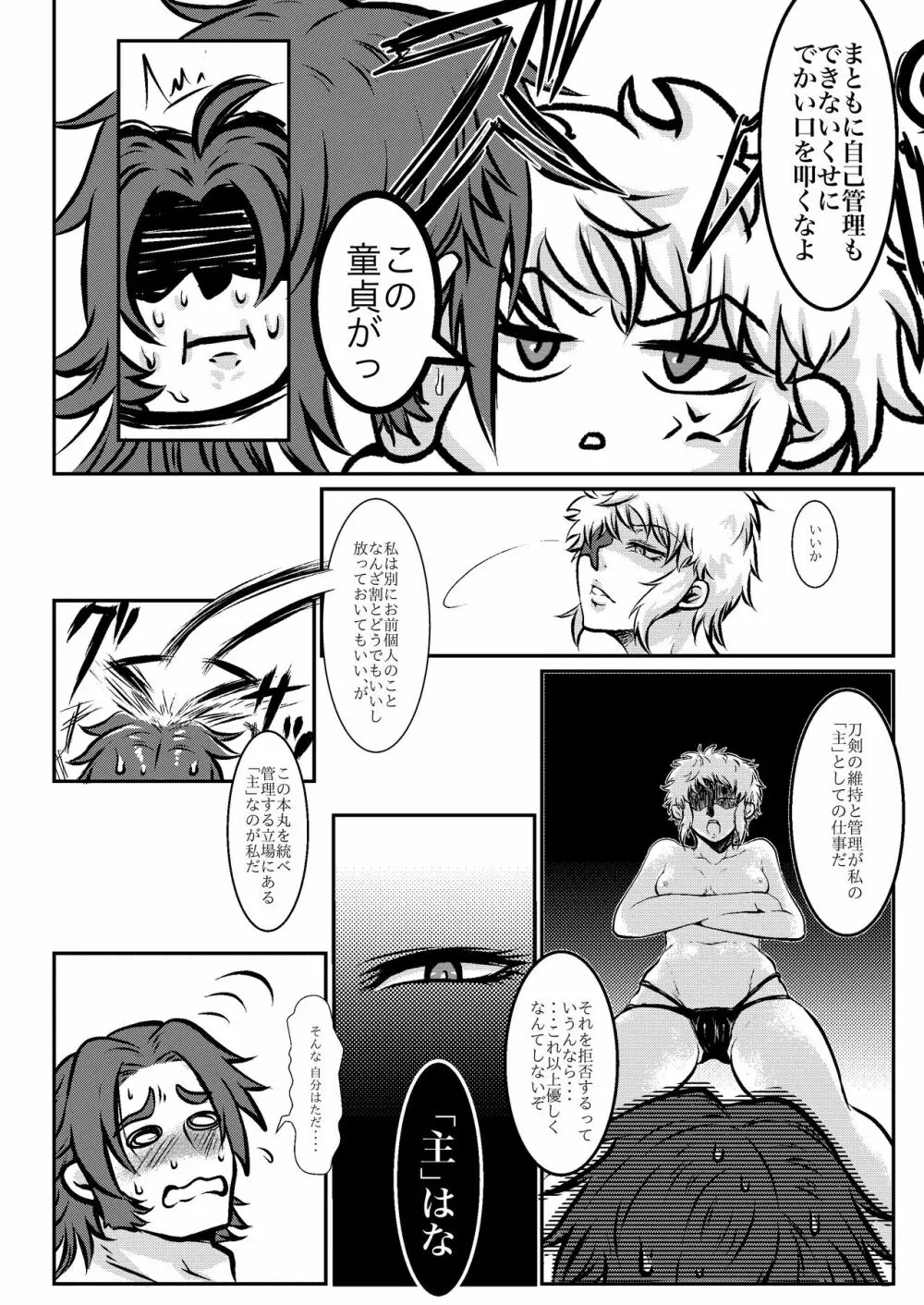 【web再録】ひとりえっちのヤりかた【女攻め】 - page24