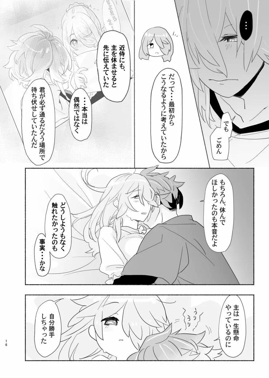 【Web再録】麿さにR18 - page16