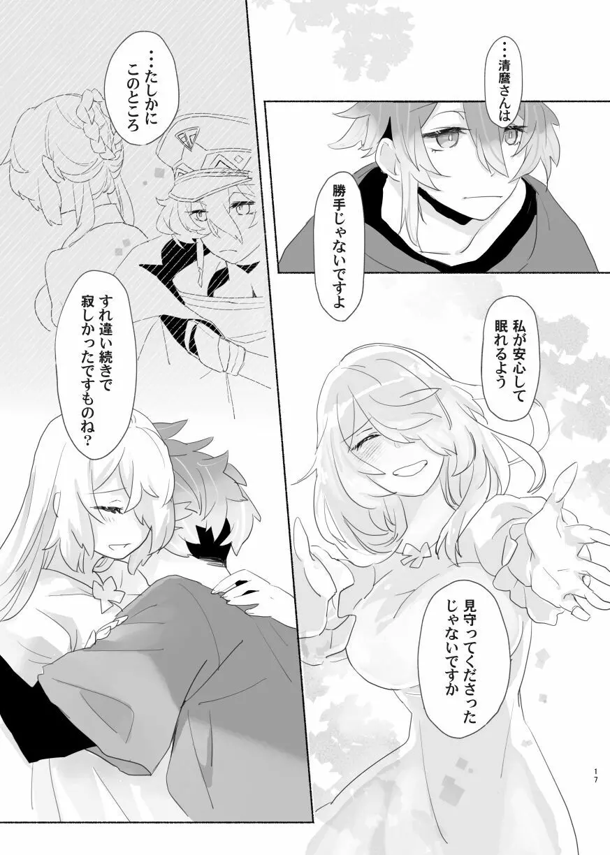 【Web再録】麿さにR18 - page17