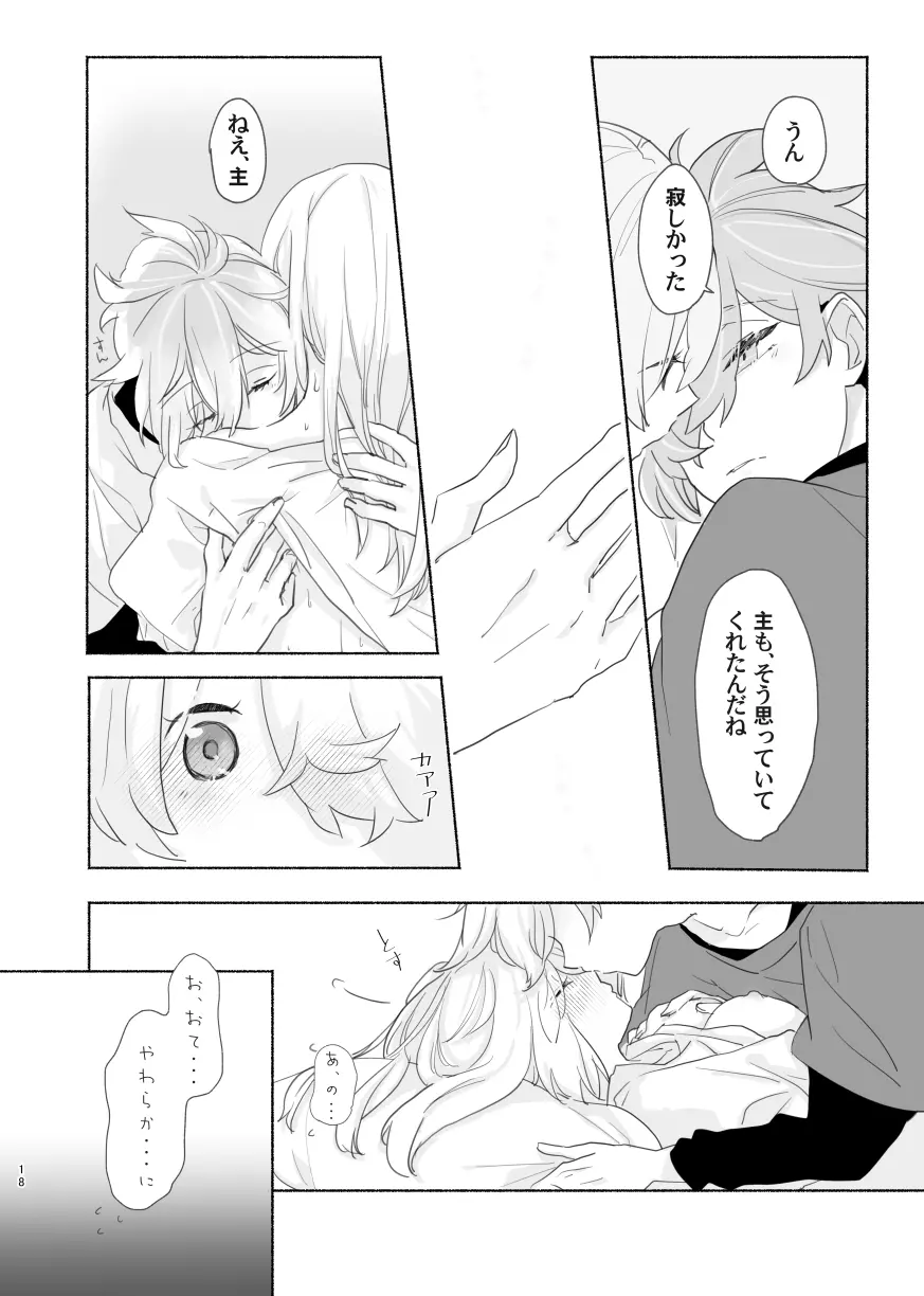 【Web再録】麿さにR18 - page18