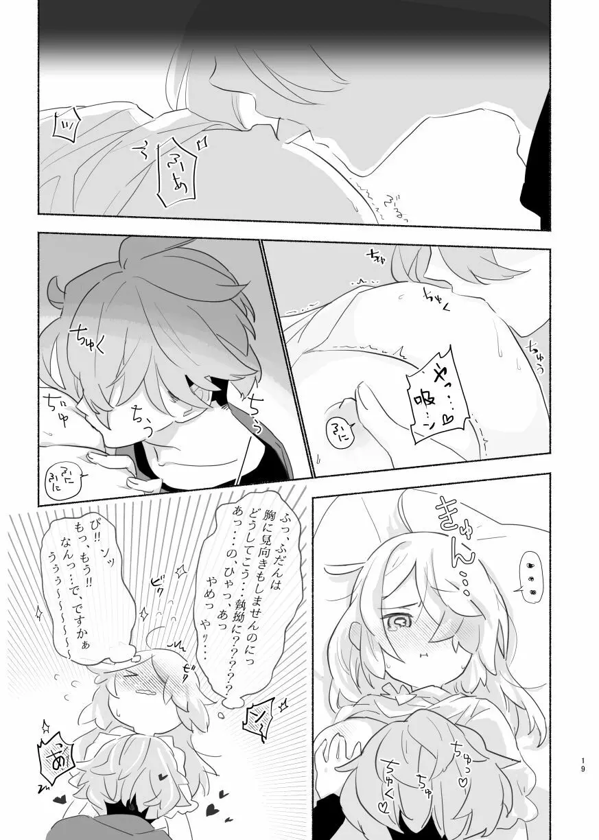 【Web再録】麿さにR18 - page19