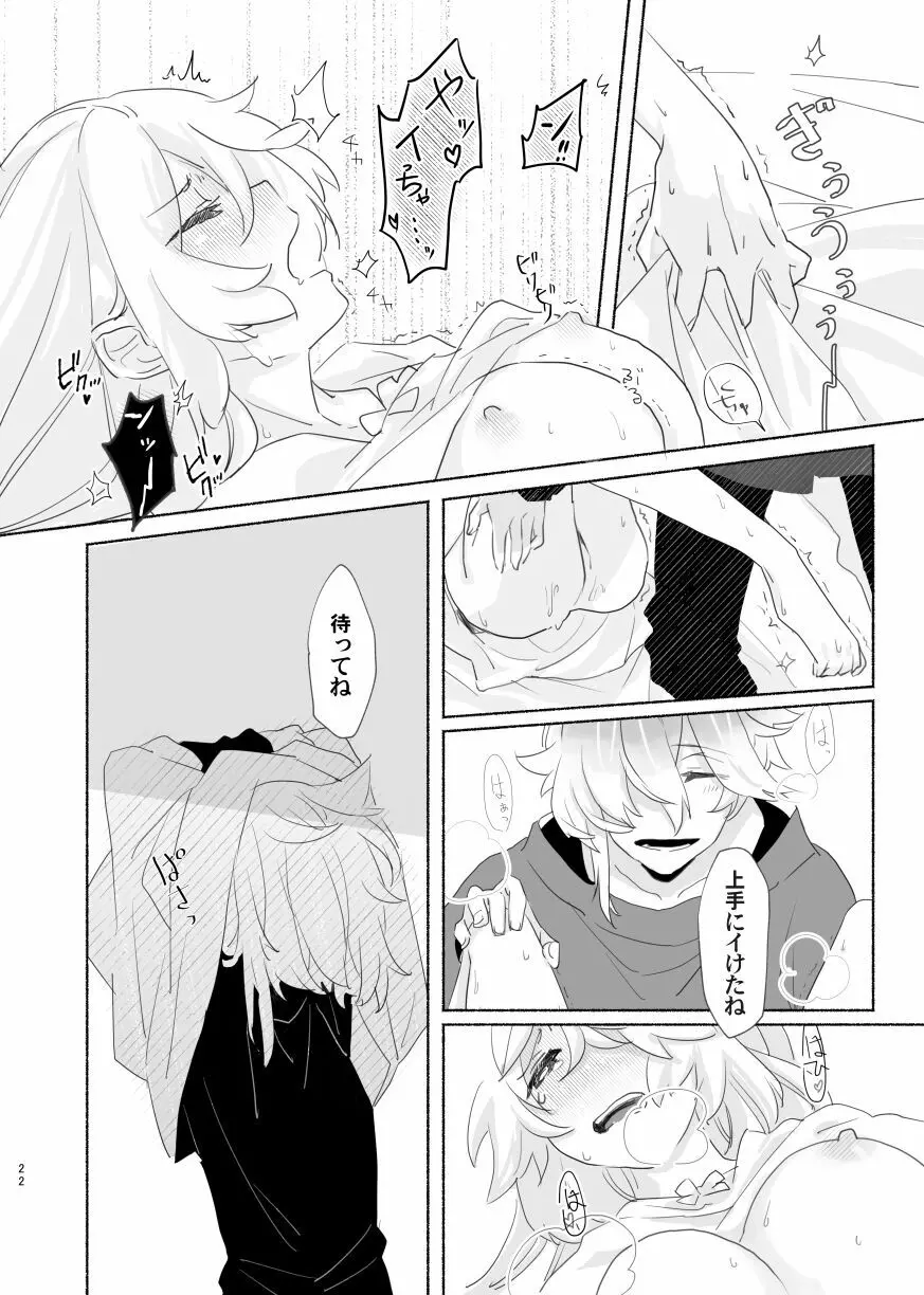 【Web再録】麿さにR18 - page22