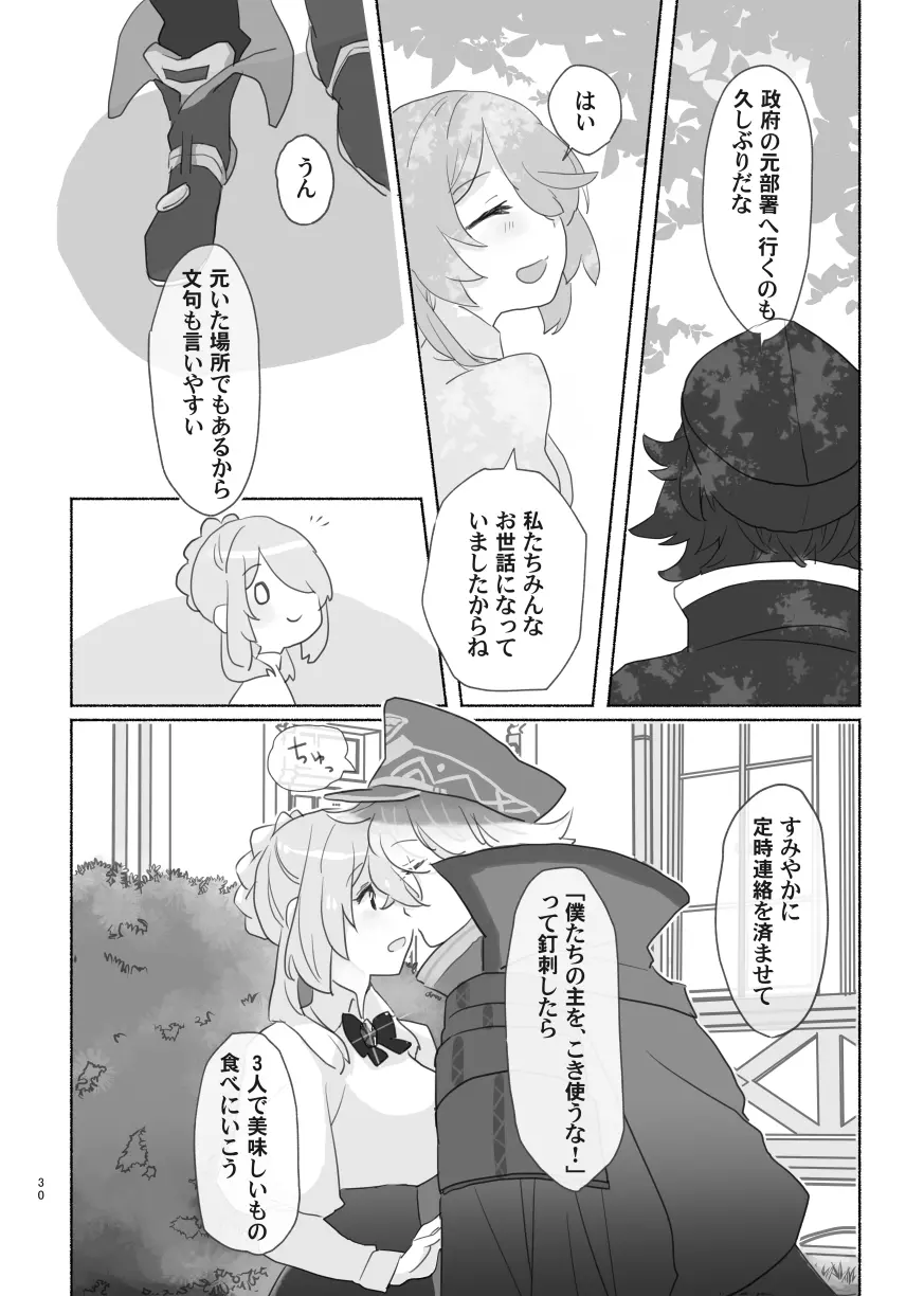 【Web再録】麿さにR18 - page30