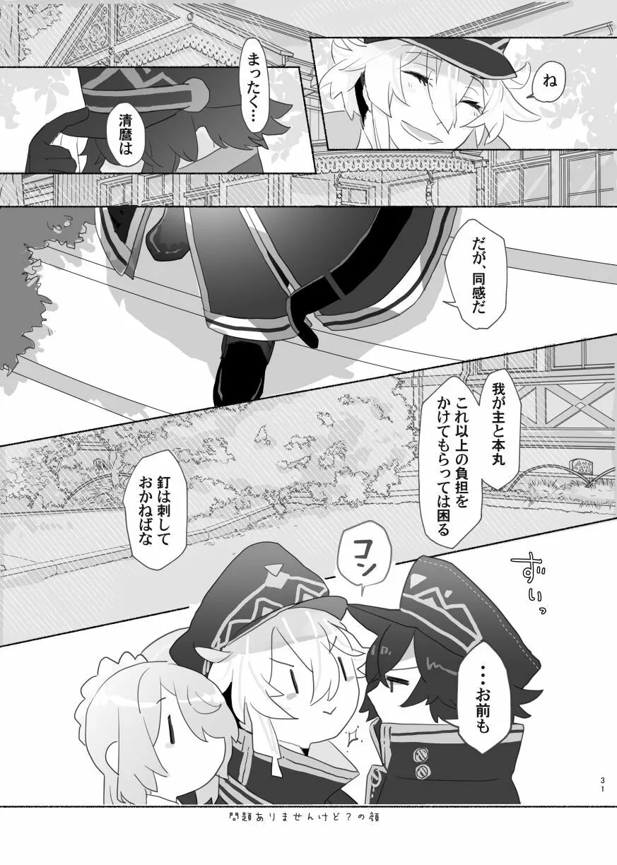 【Web再録】麿さにR18 - page31