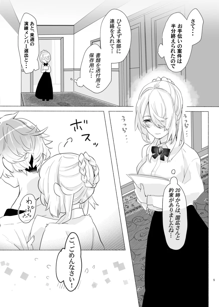 【Web再録】麿さにR18 - page5