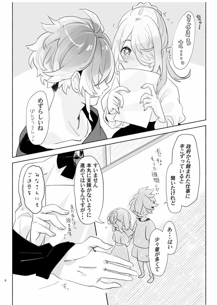 【Web再録】麿さにR18 - page6