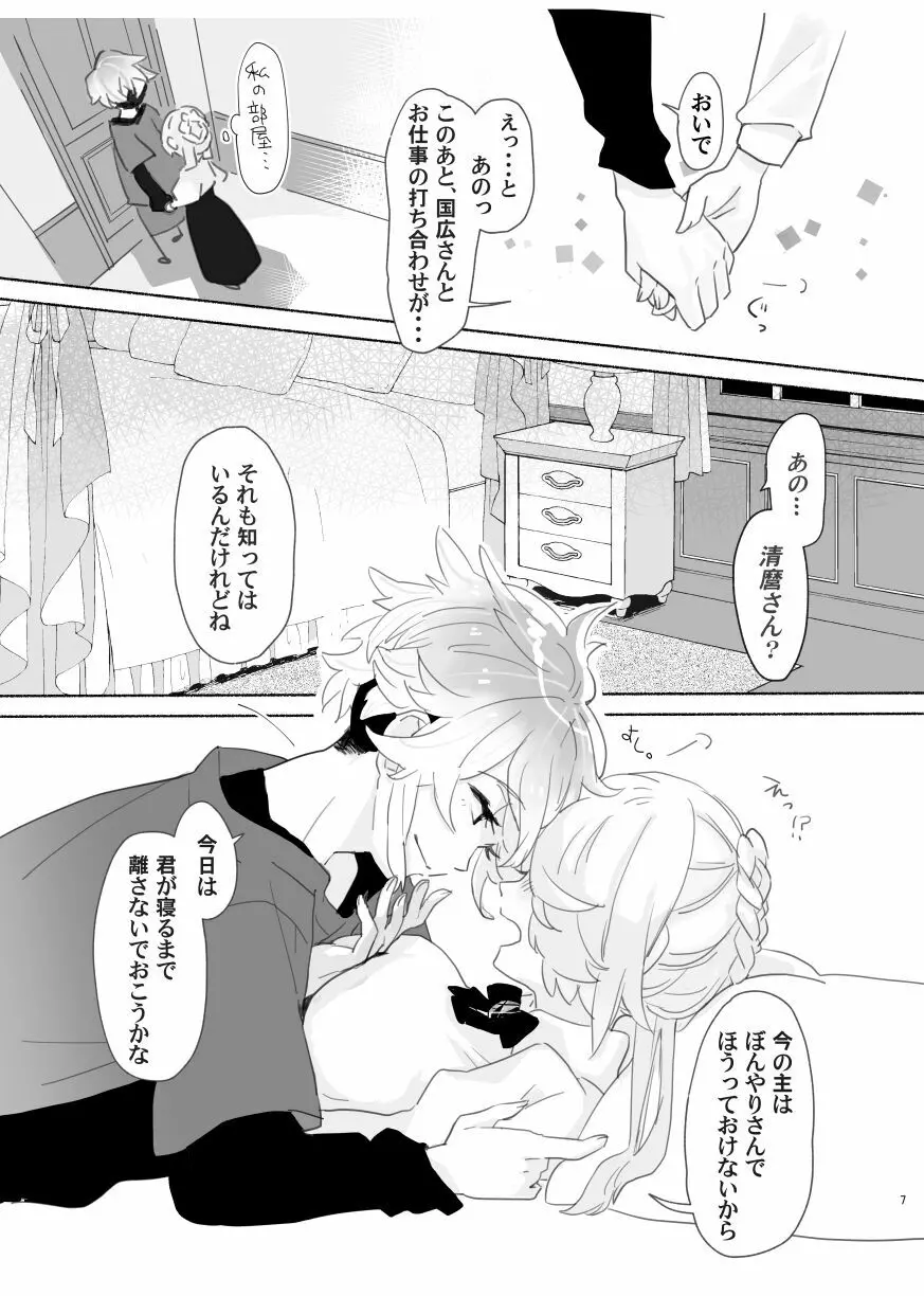 【Web再録】麿さにR18 - page7