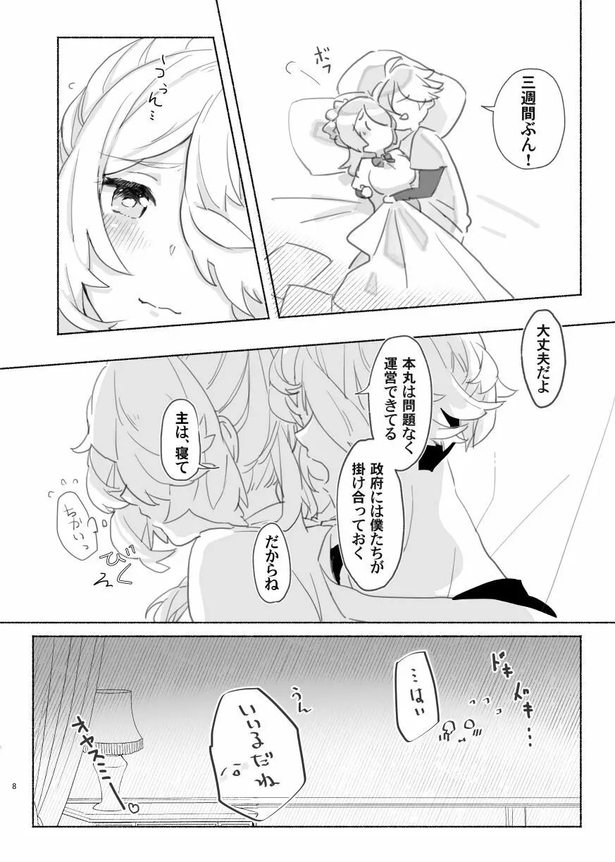 【Web再録】麿さにR18 - page8