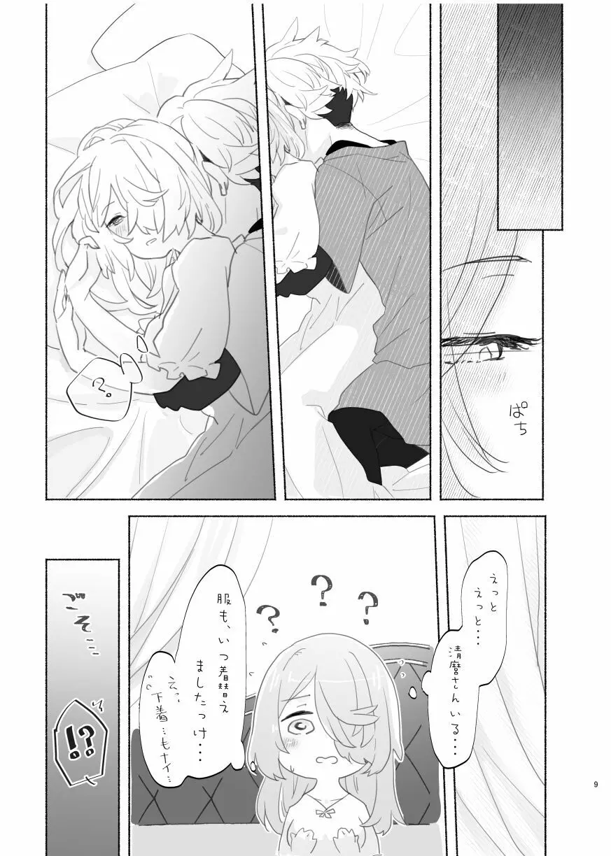 【Web再録】麿さにR18 - page9