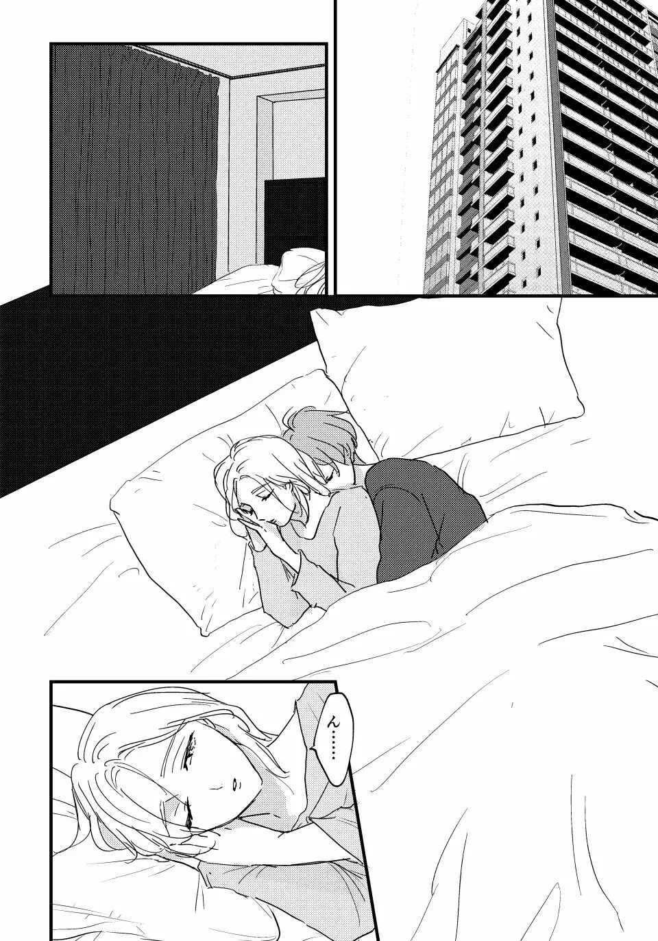 大人になったら - page11