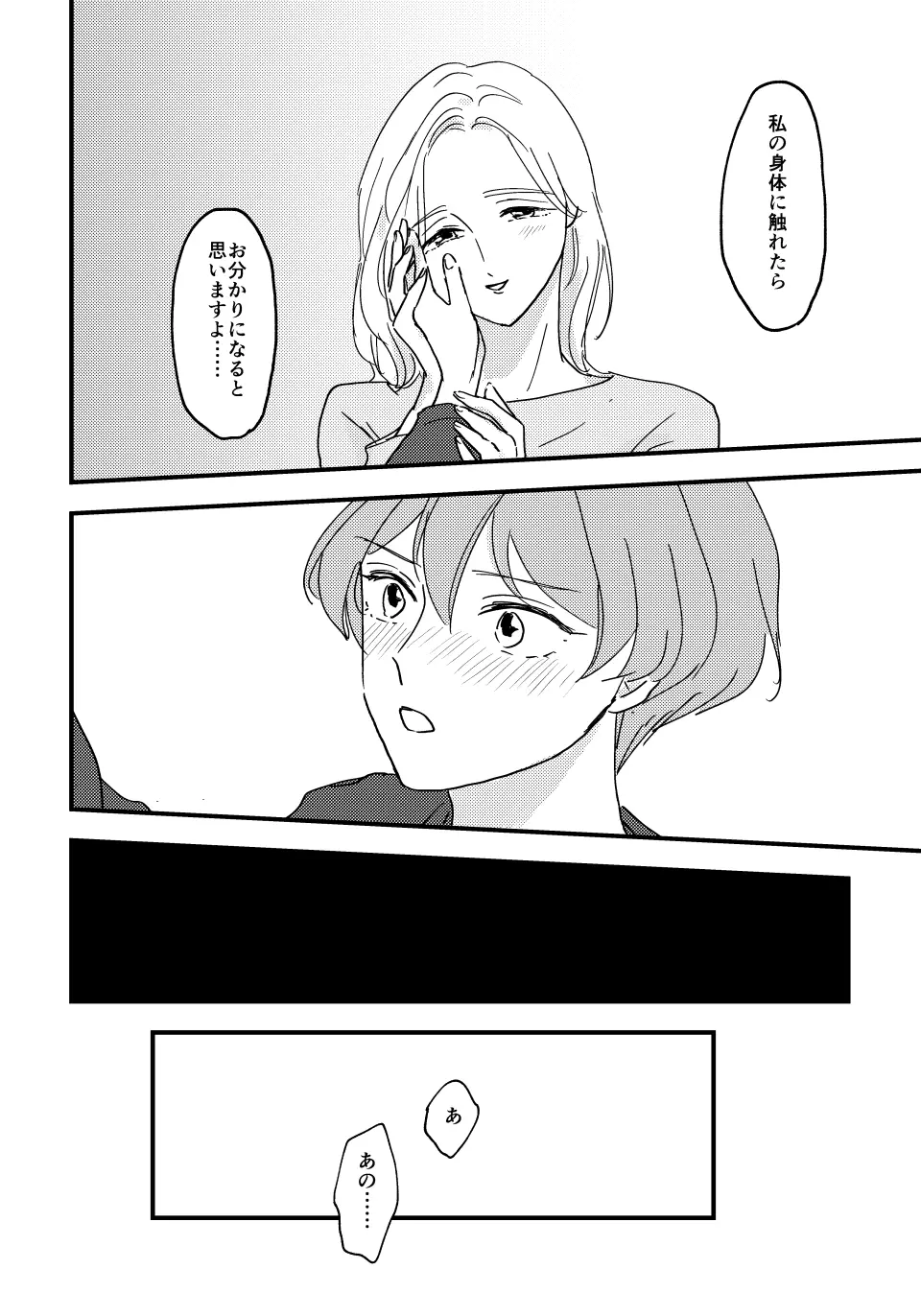 大人になったら - page17