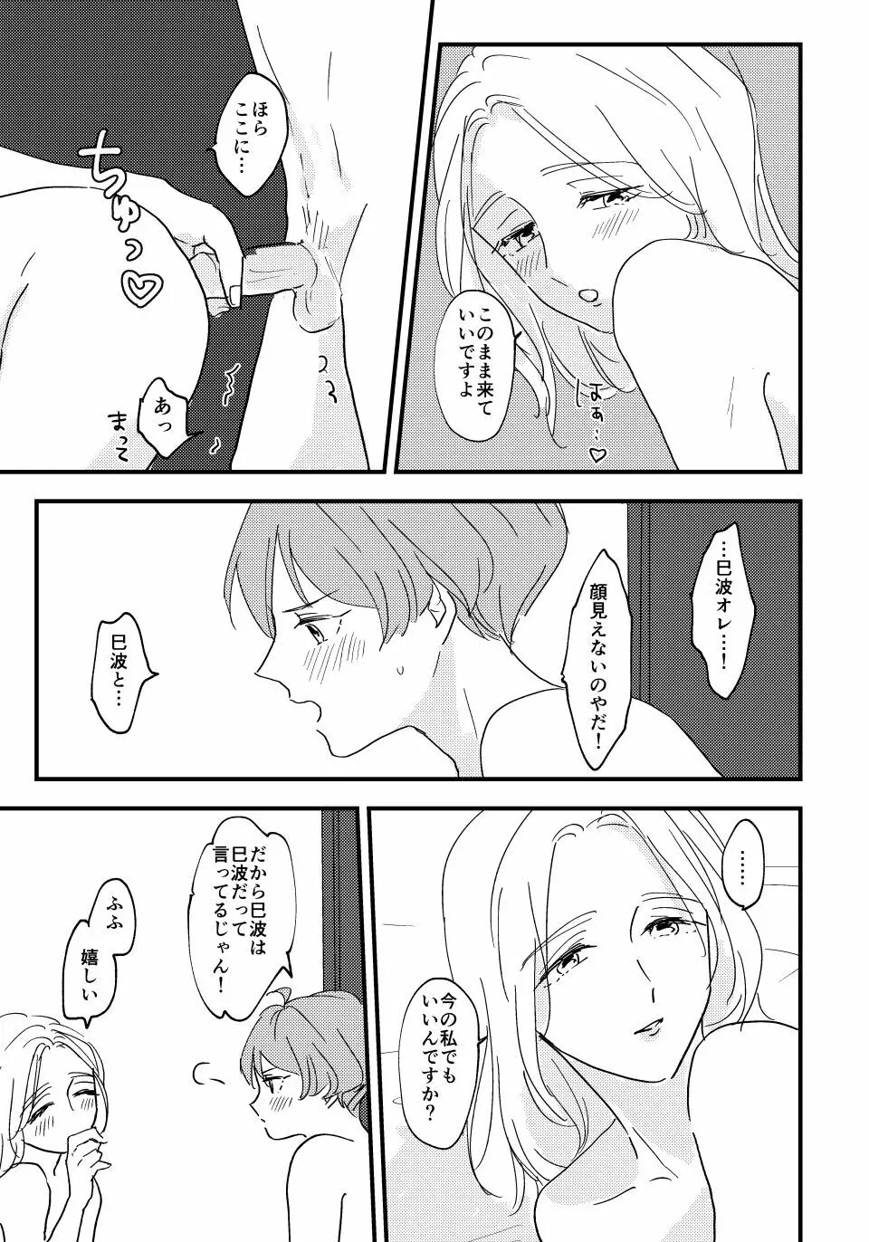 大人になったら - page32