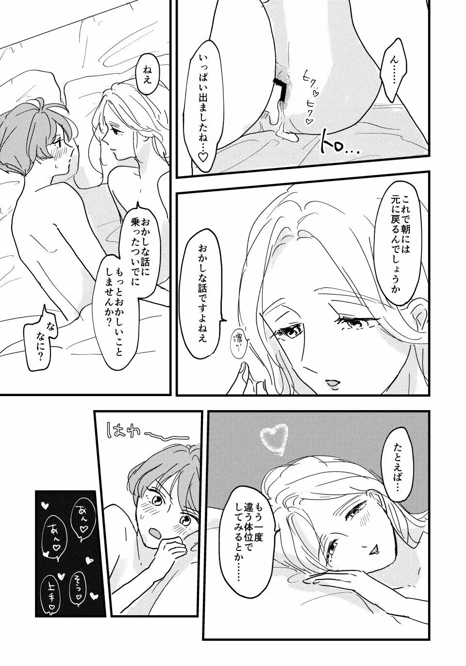 大人になったら - page36