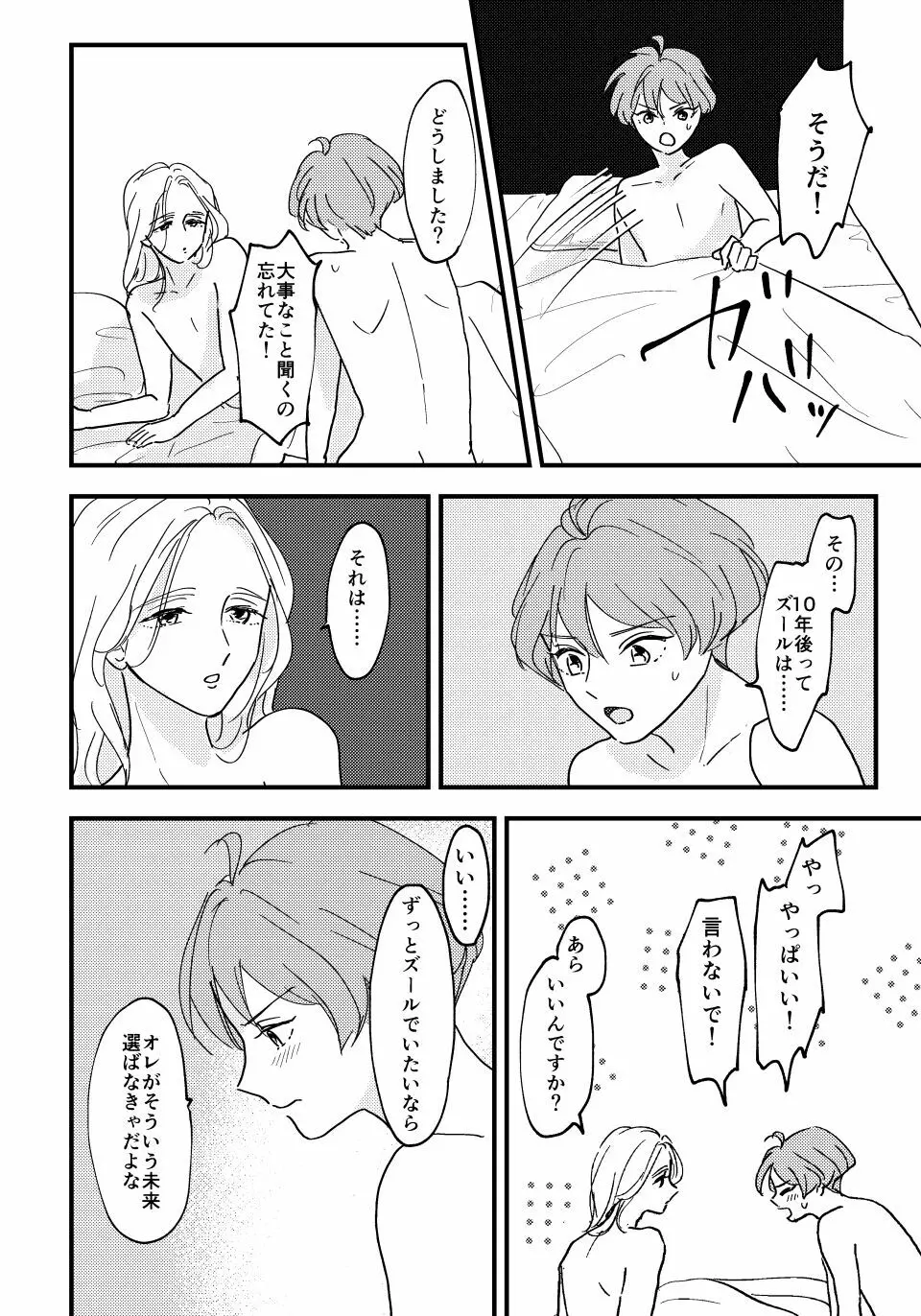 大人になったら - page39