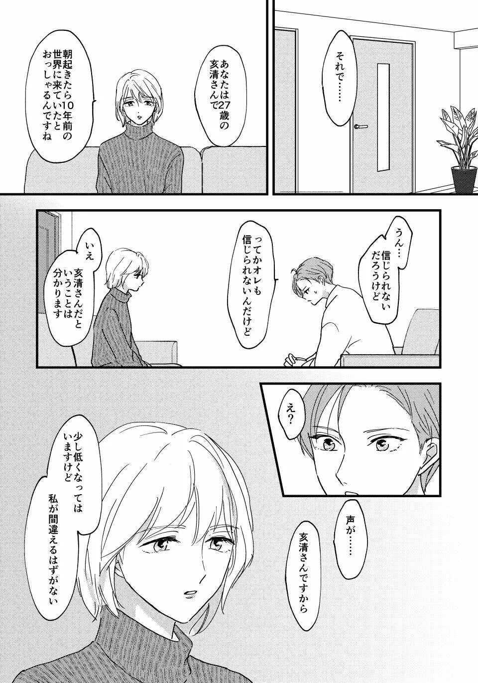 大人になったら - page4