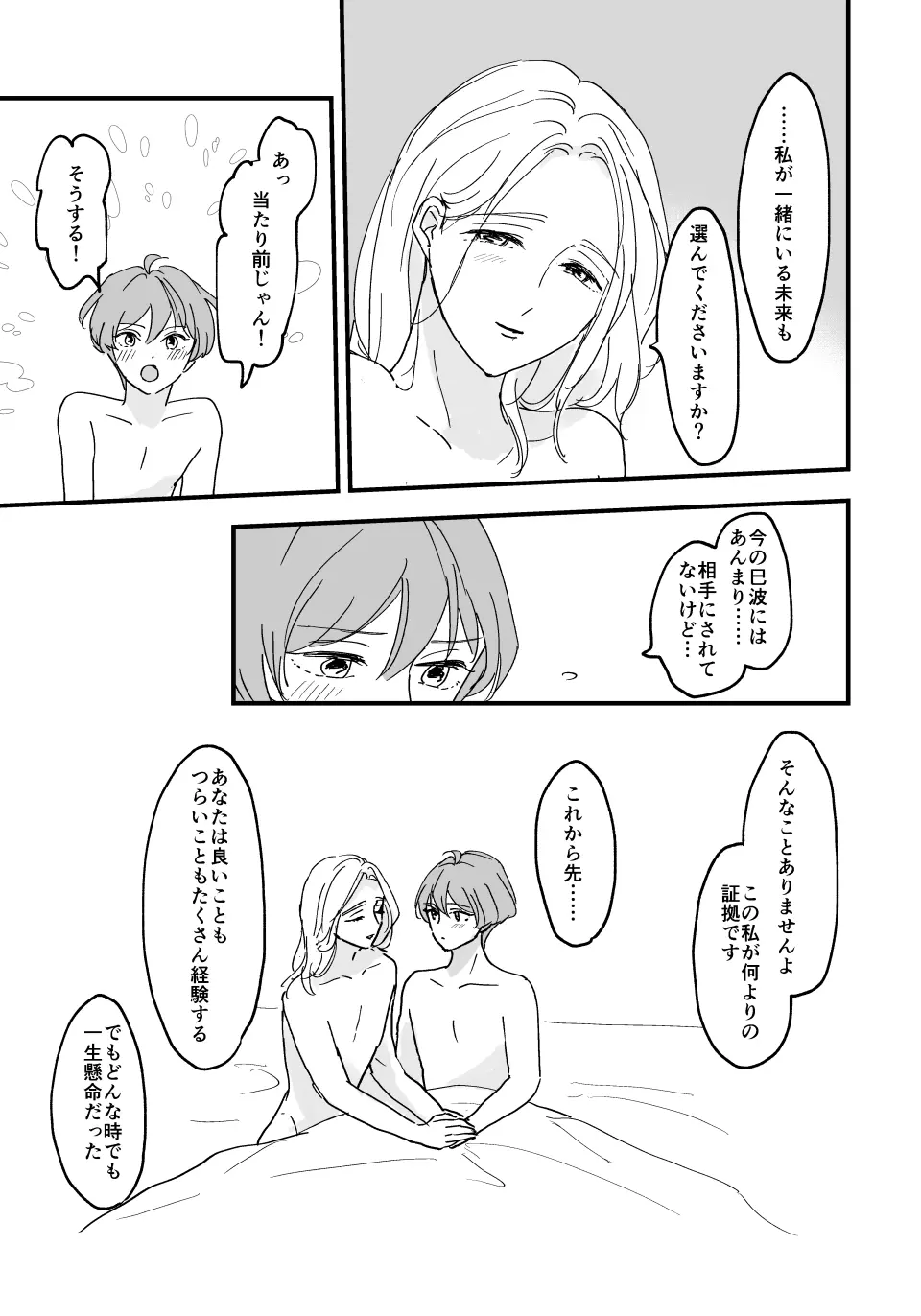 大人になったら - page40