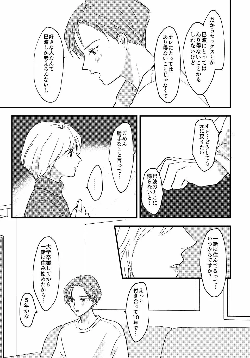 大人になったら - page6