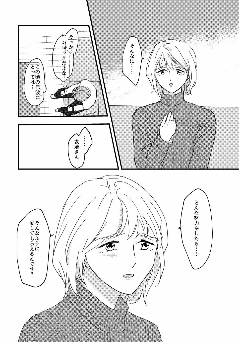 大人になったら - page7