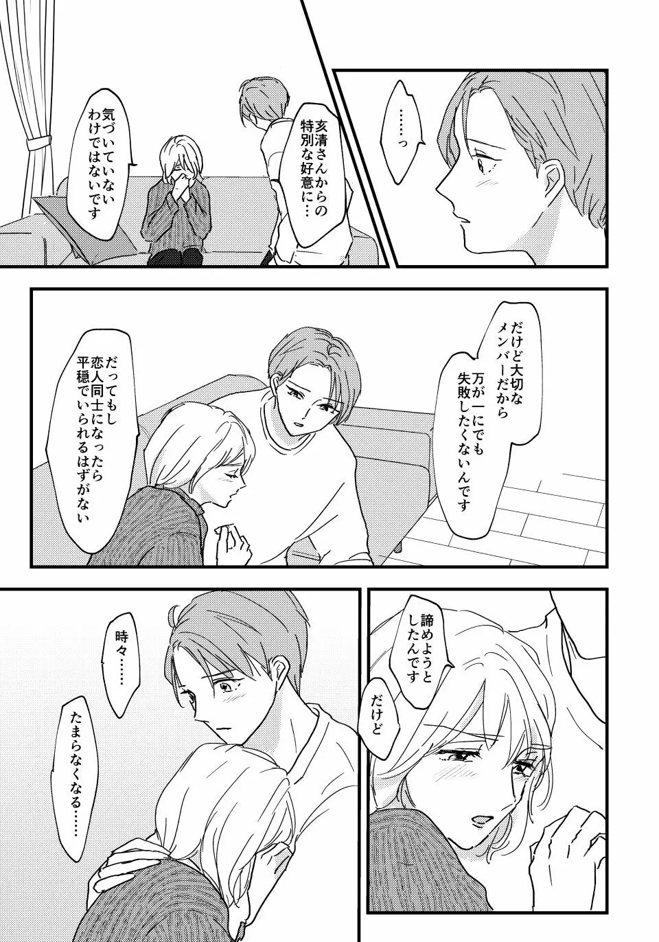 大人になったら - page8