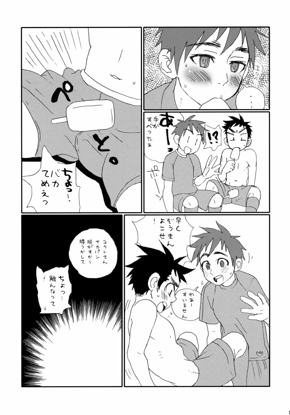 ガリガリ君特濃 - page10