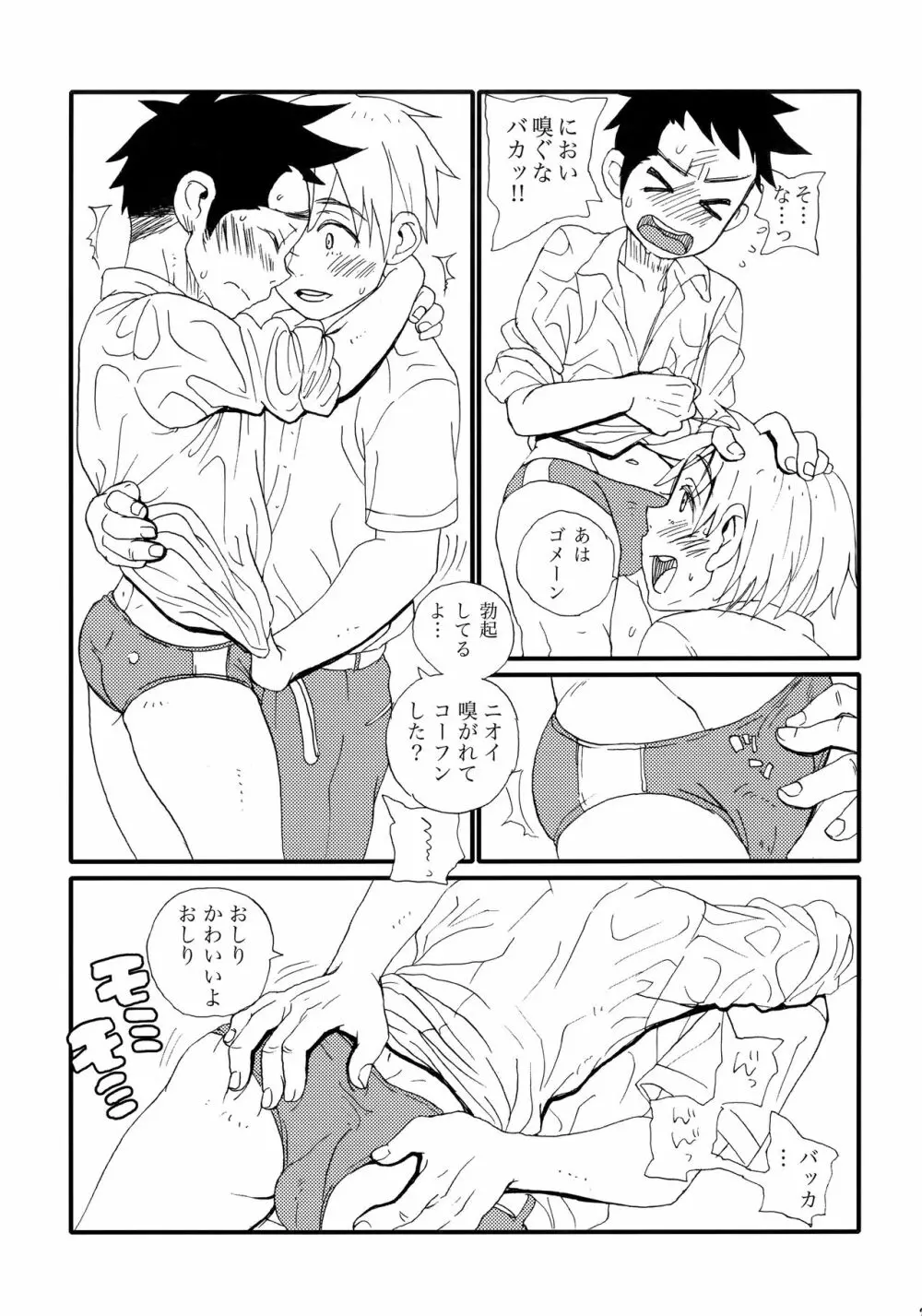 ガリガリ君特濃 - page24