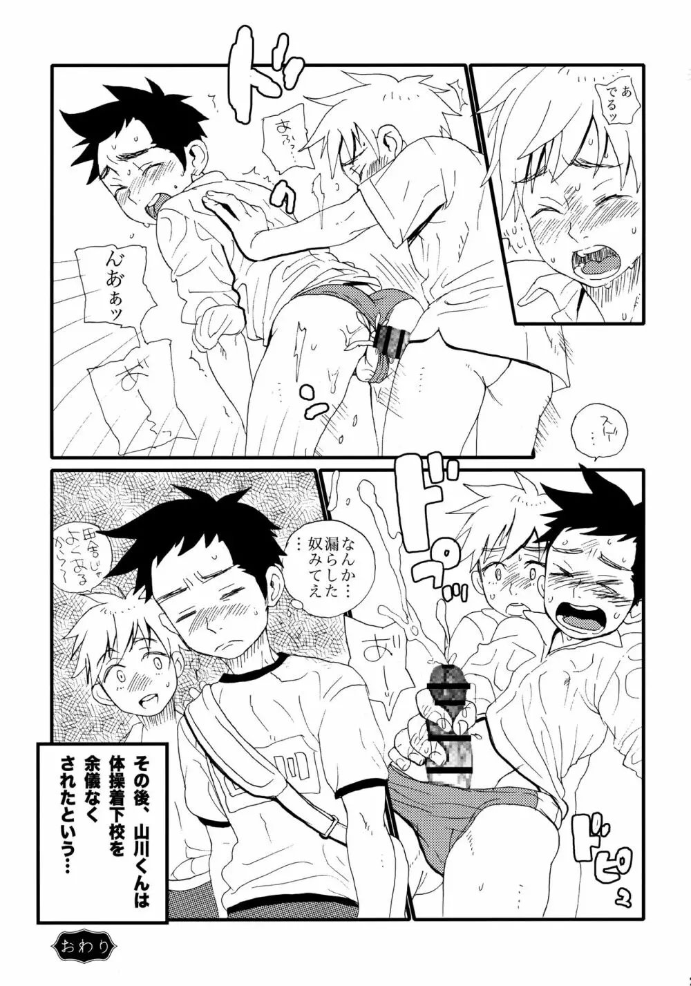 ガリガリ君特濃 - page28