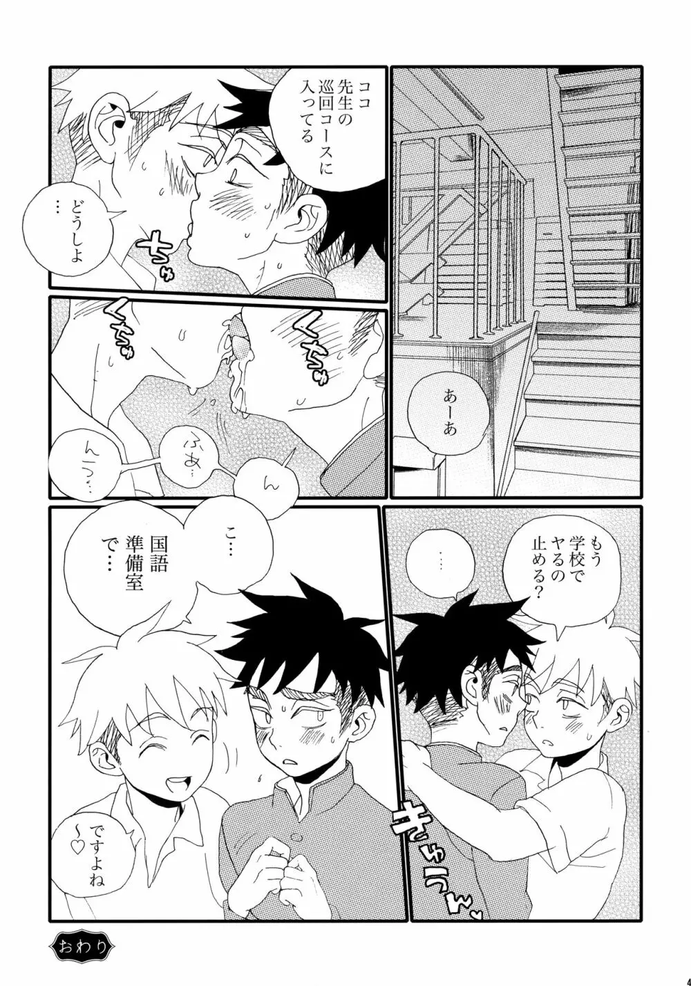 ガリガリ君特濃 - page46