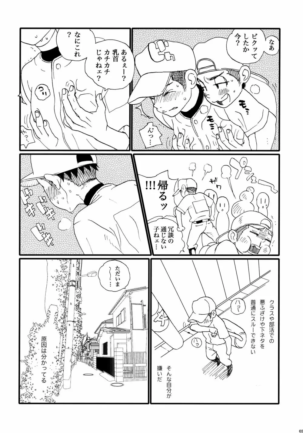 ガリガリ君特濃 - page51