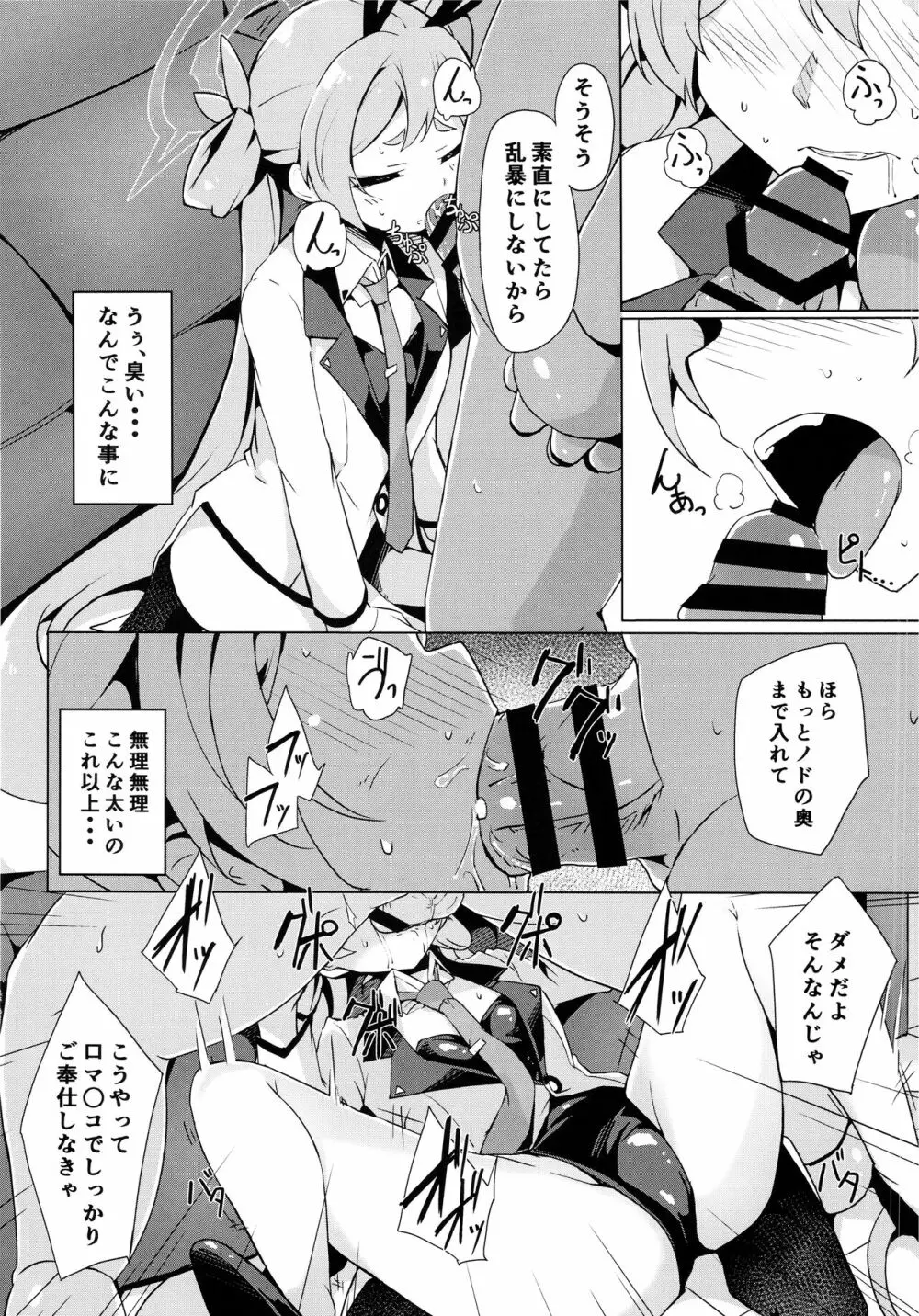 コユキの危険なバイト - page10