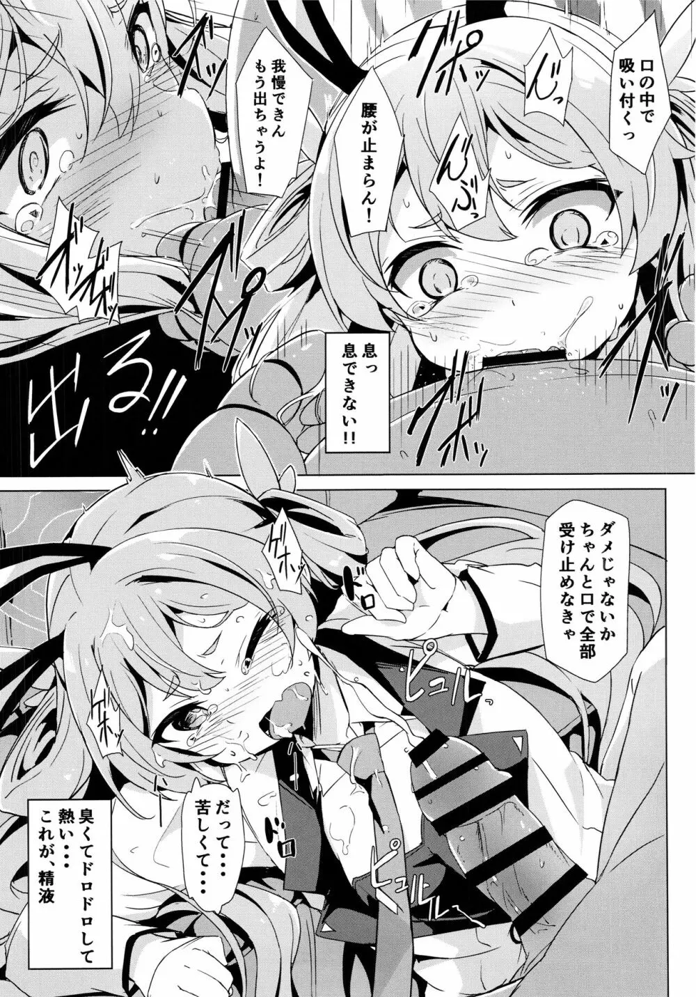 コユキの危険なバイト - page11