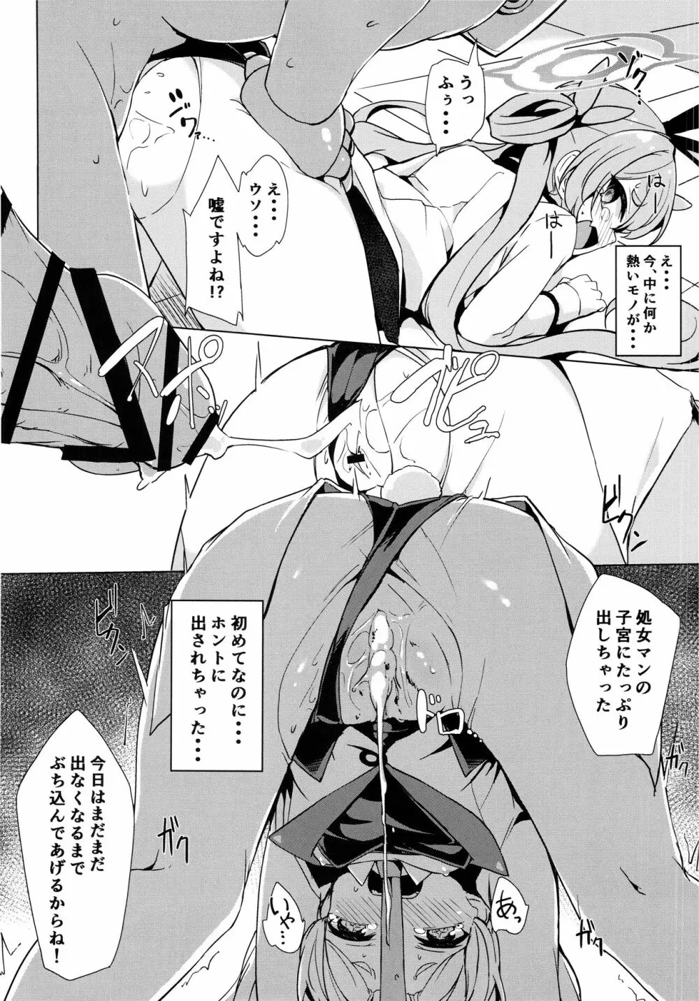 コユキの危険なバイト - page16