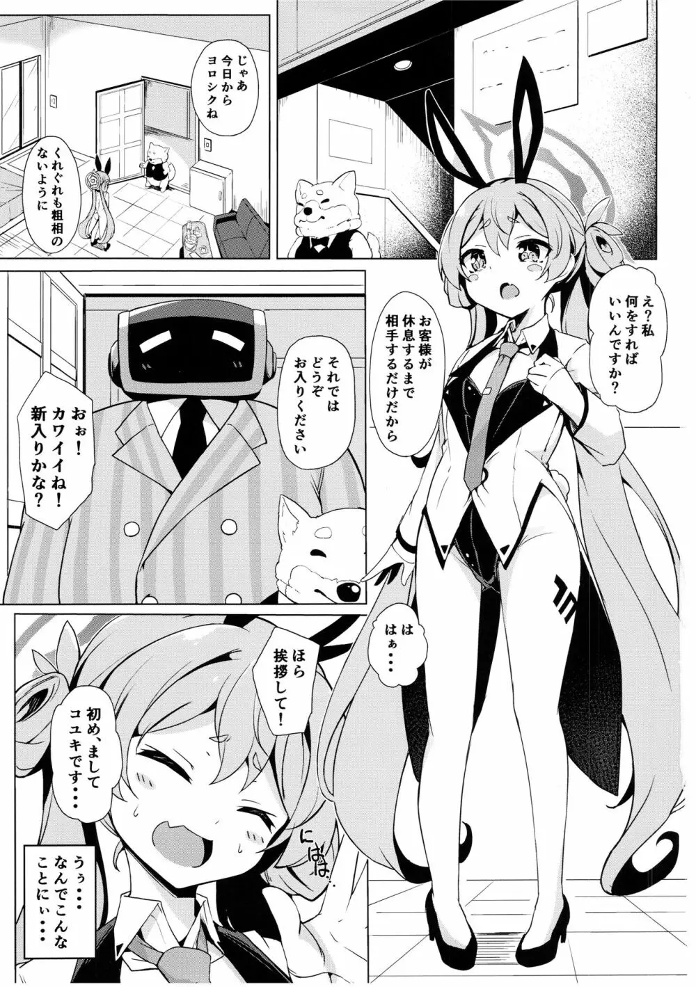 コユキの危険なバイト - page3