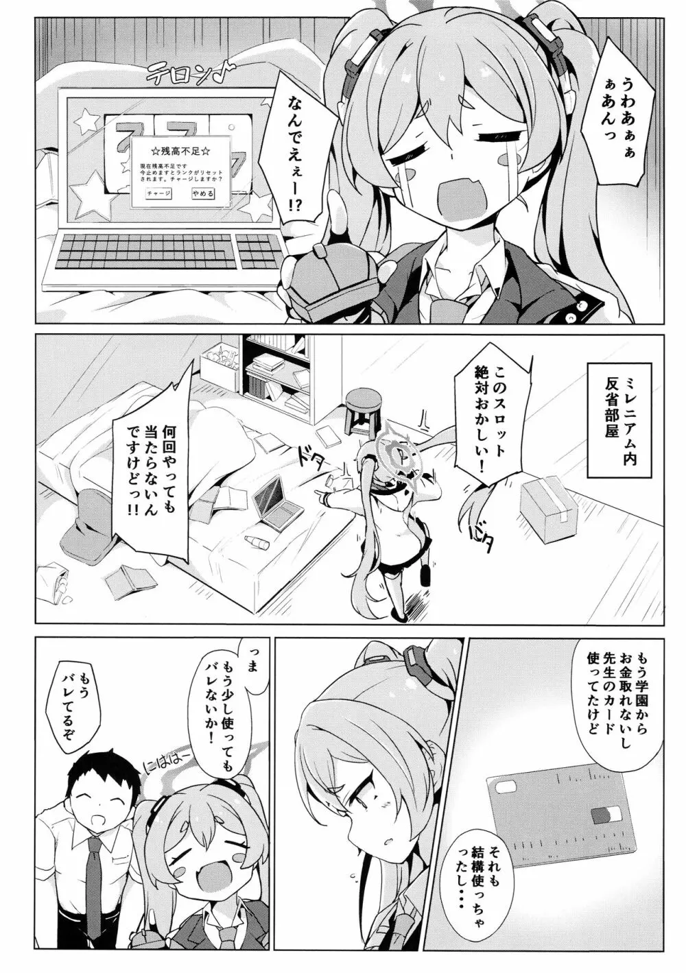 コユキの危険なバイト - page4