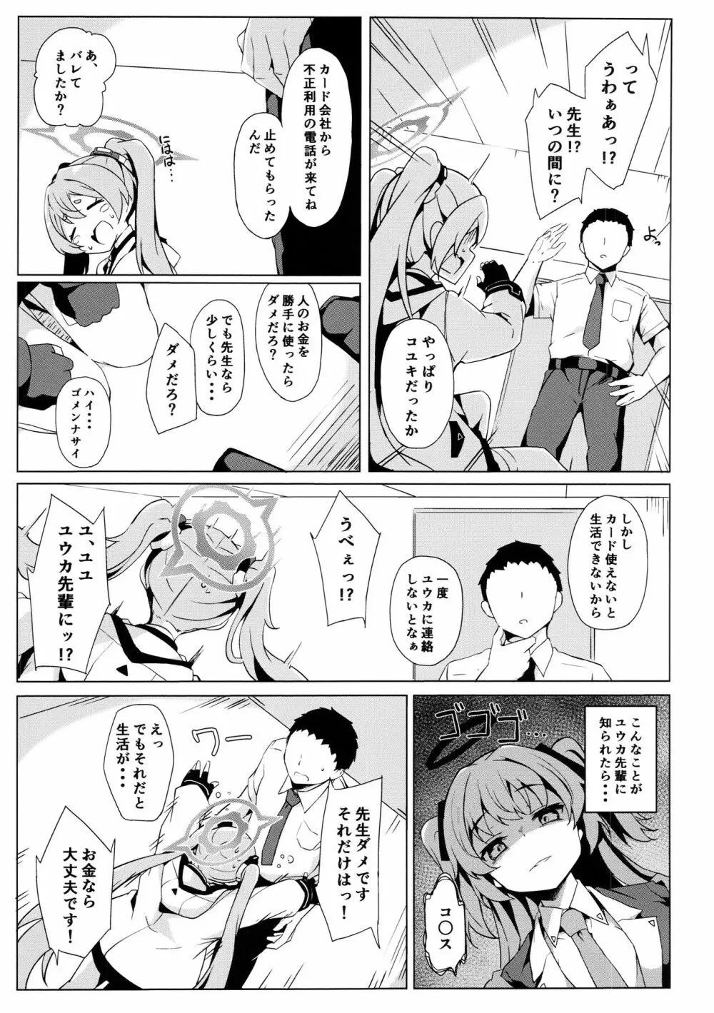 コユキの危険なバイト - page5