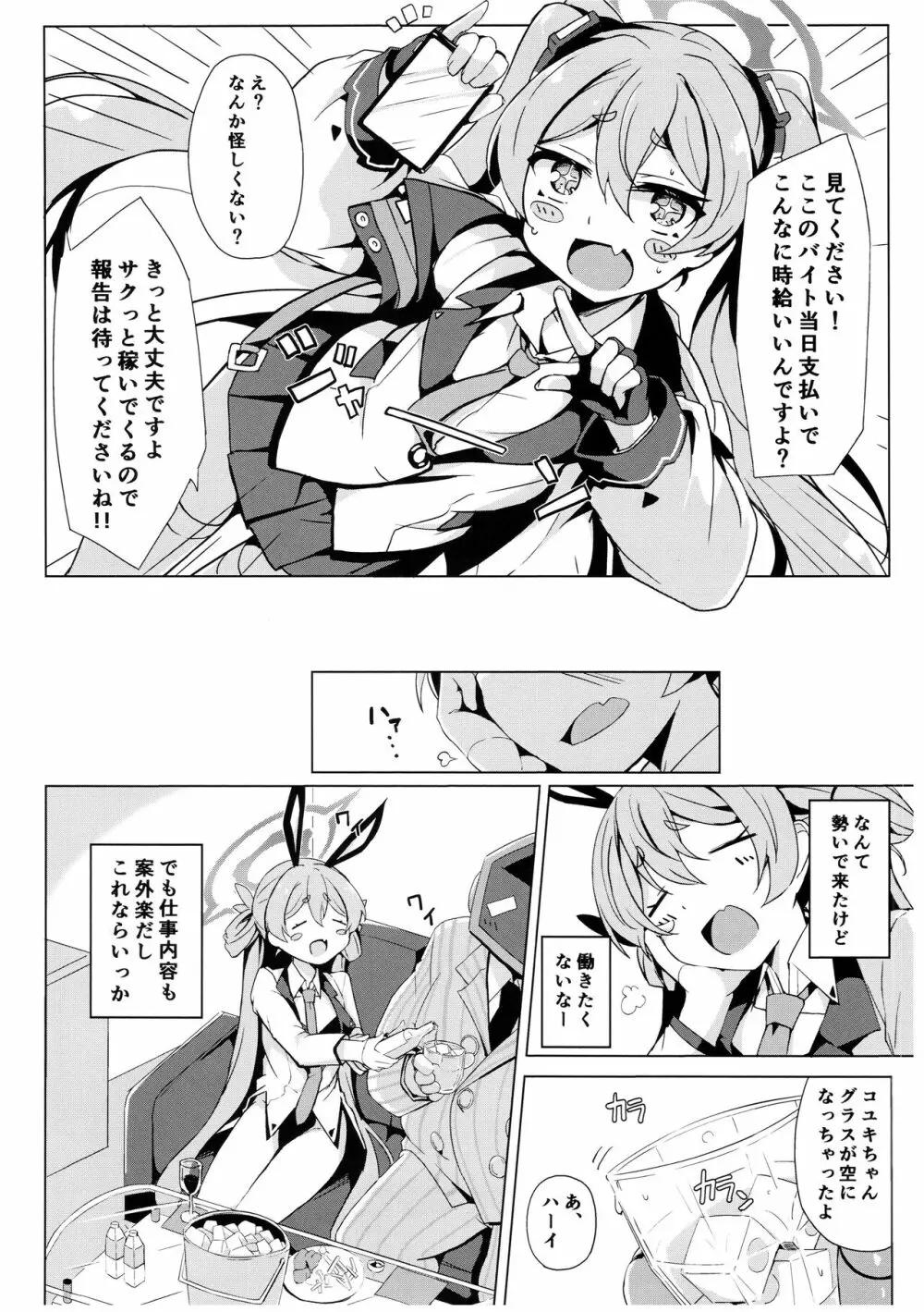 コユキの危険なバイト - page6