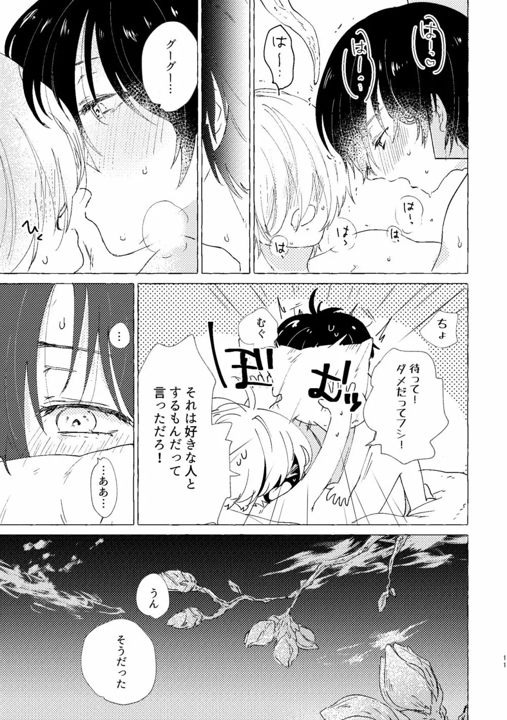 コイではないけどアイではあるので - page12