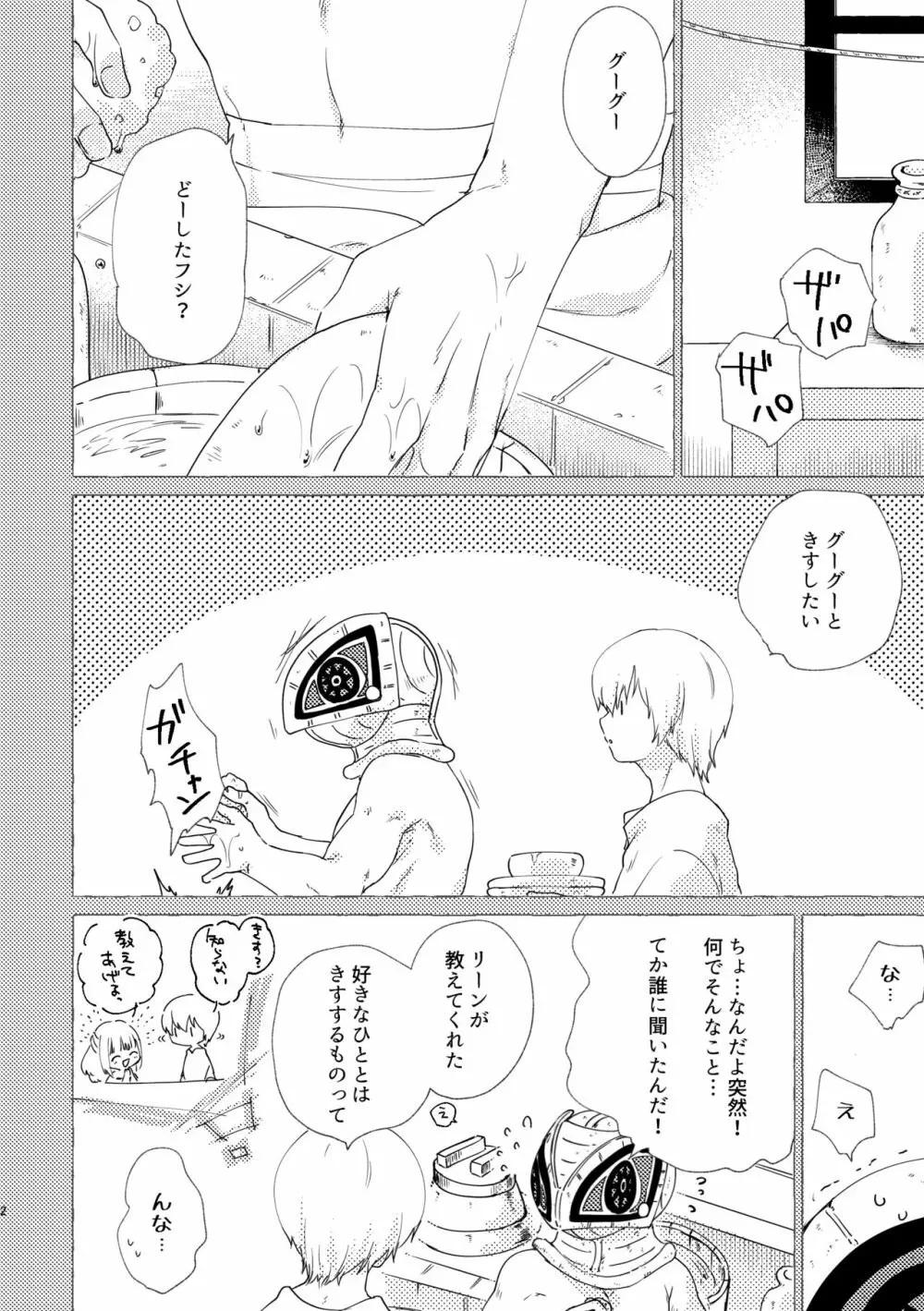 コイではないけどアイではあるので - page3