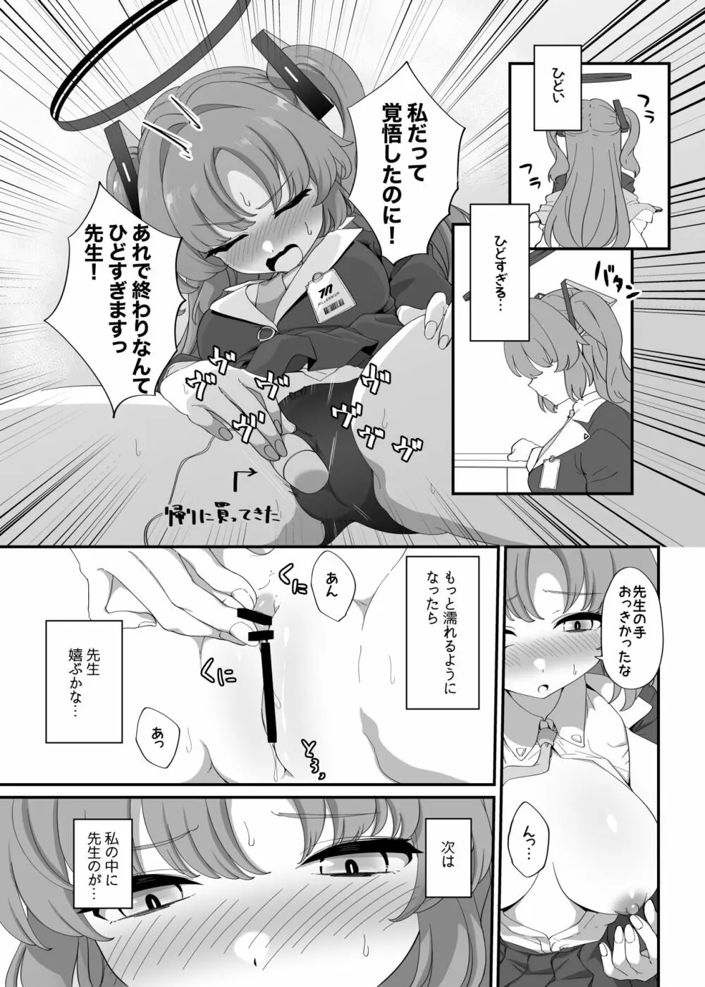 立派な大人になりましょう - page13