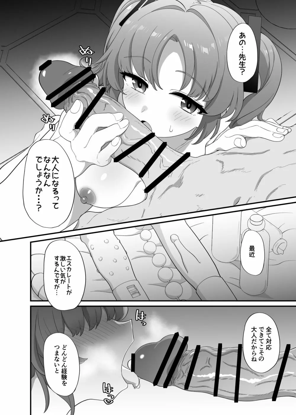 立派な大人になりましょう - page23