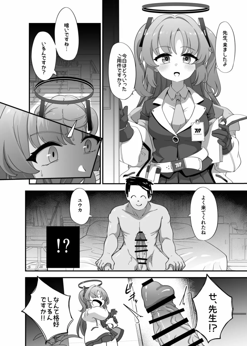 立派な大人になりましょう - page3