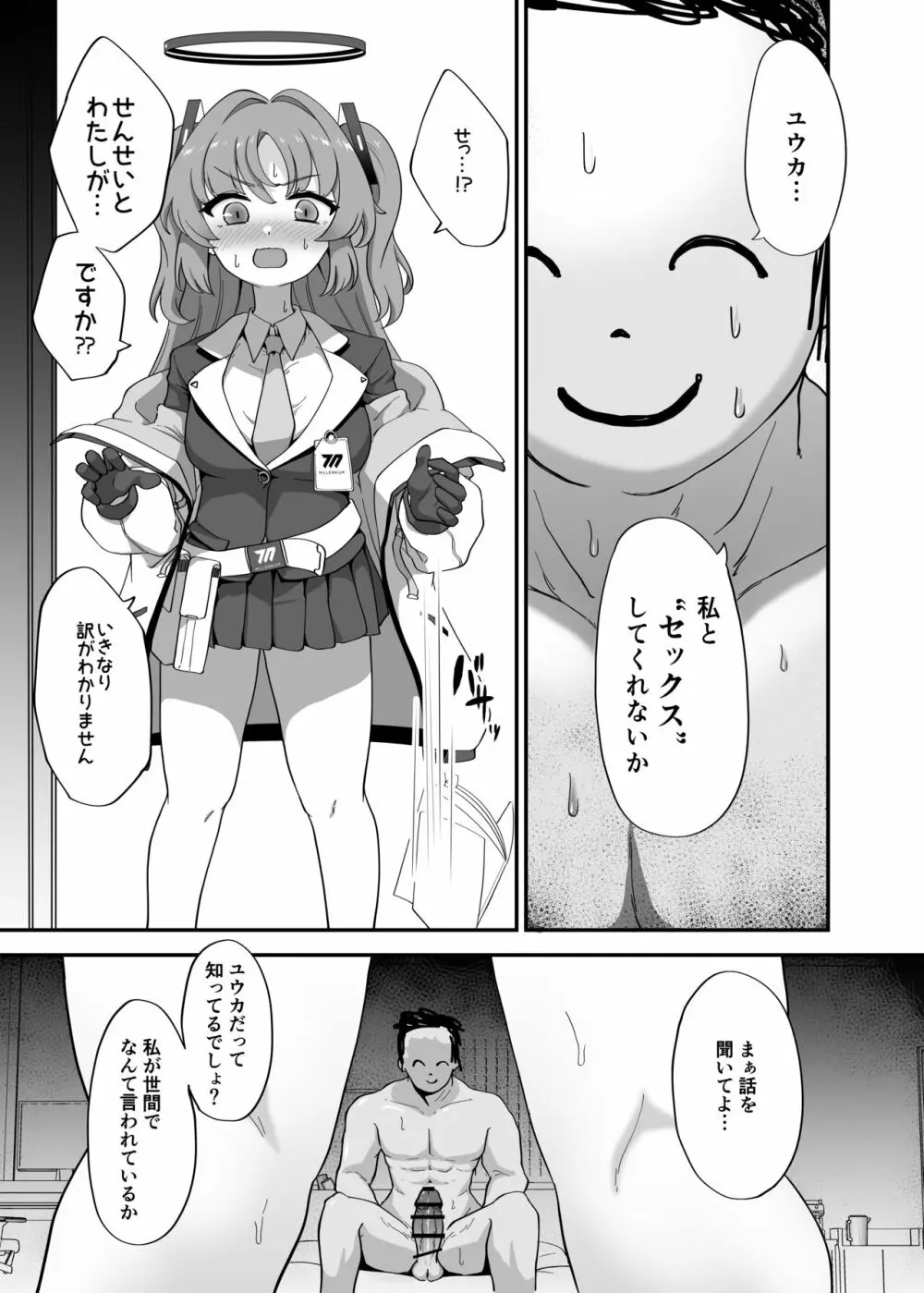 立派な大人になりましょう - page4