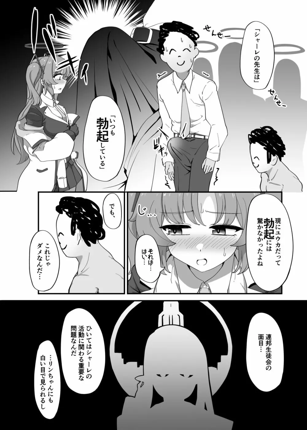 立派な大人になりましょう - page5