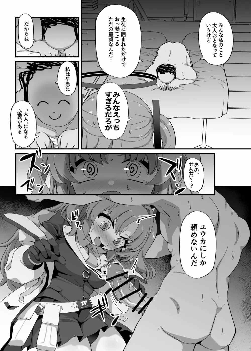 立派な大人になりましょう - page6