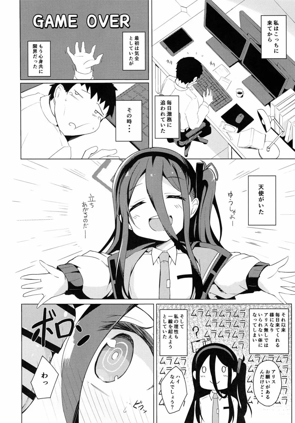 コスプレアリスに恋をする - page3