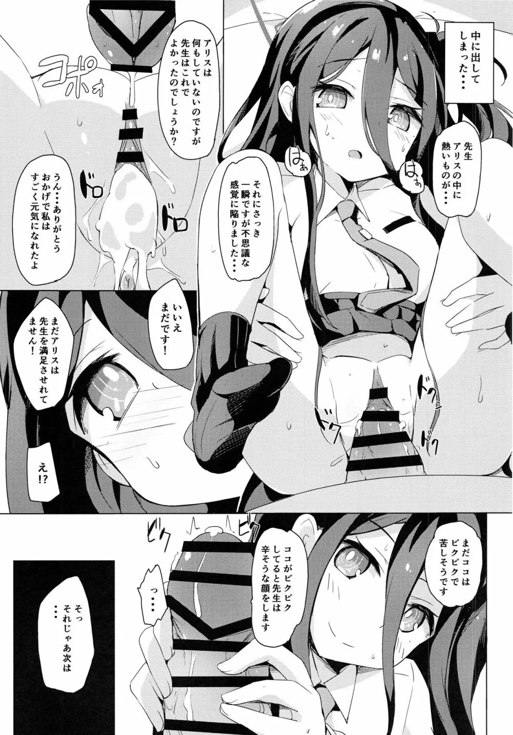 コスプレアリスに恋をする - page8